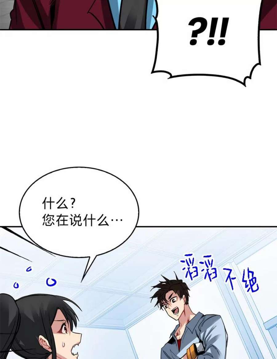 靠抽卡升级的顶级猎人小说漫画,27.真相之洁娜 60图