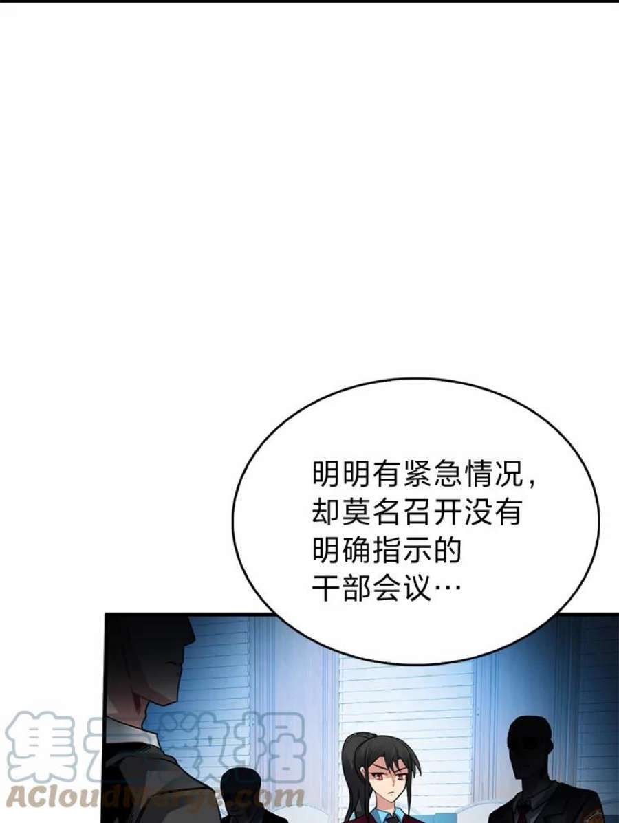 靠抽卡升级的顶级猎人小说漫画,27.真相之洁娜 81图