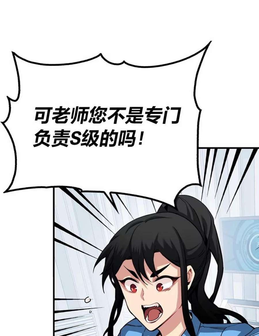 靠抽卡升级的顶级猎人在哪里看漫画,29.升级考核 54图