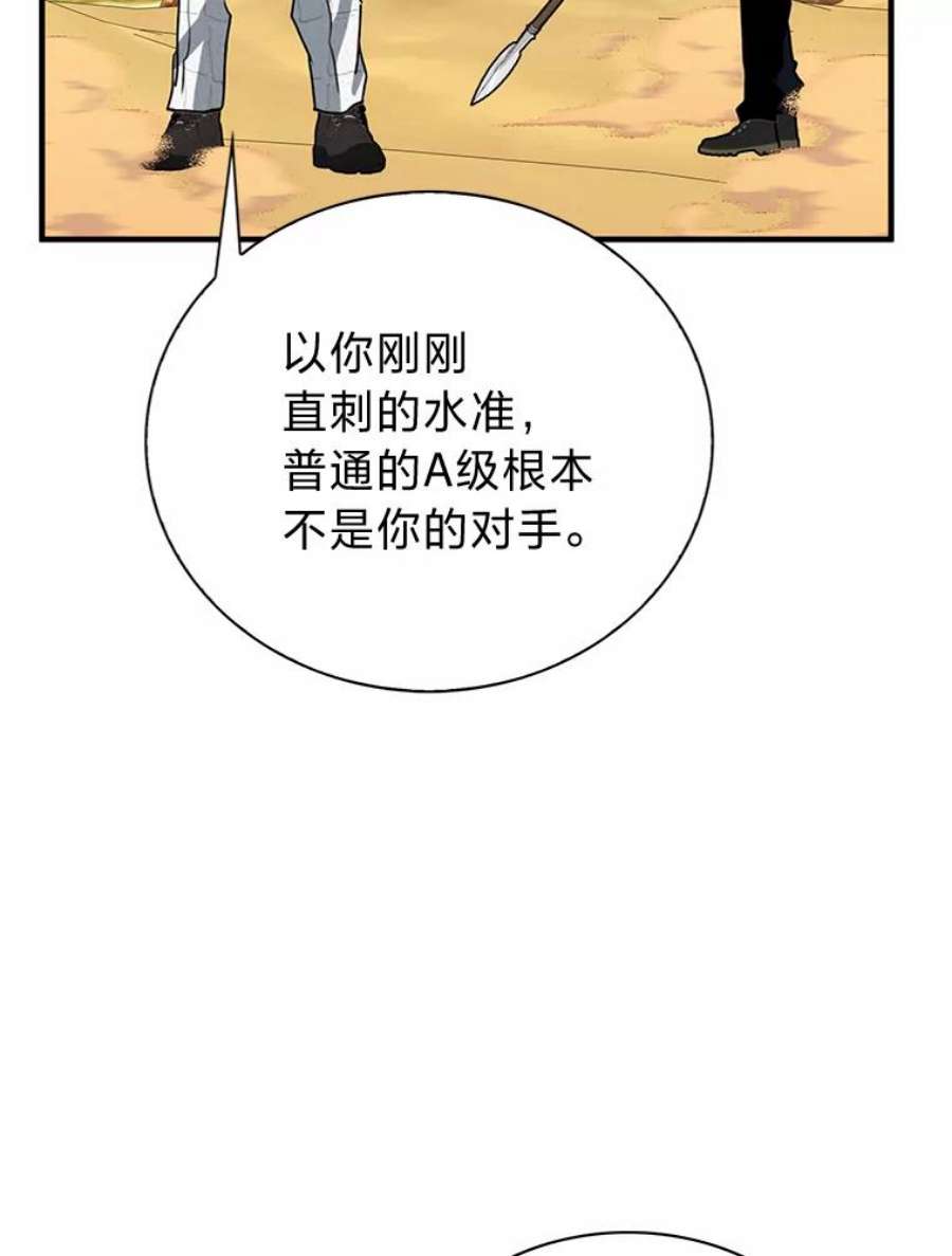 靠抽卡升级的顶级猎人在哪里看漫画,29.升级考核 110图