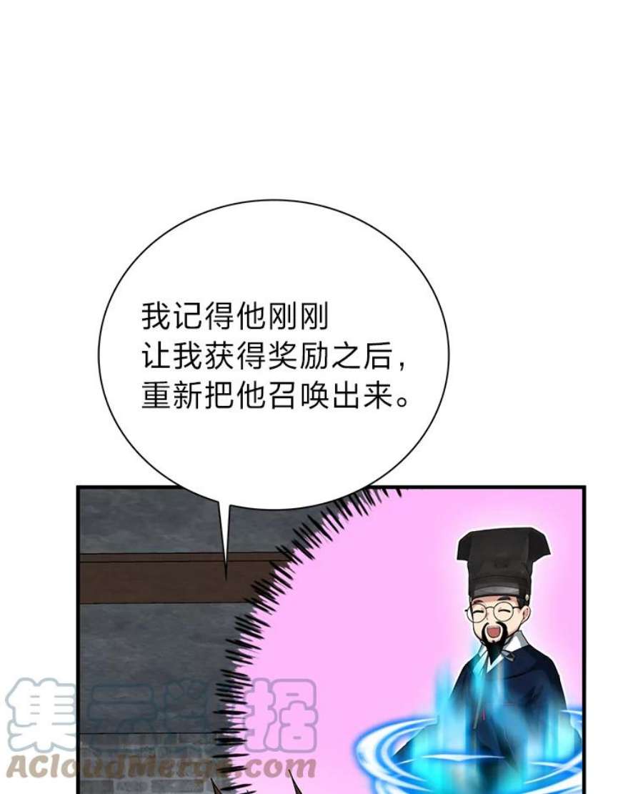 靠抽卡升级的顶级猎人漫画漫画,32.丁若镛的奖励 57图