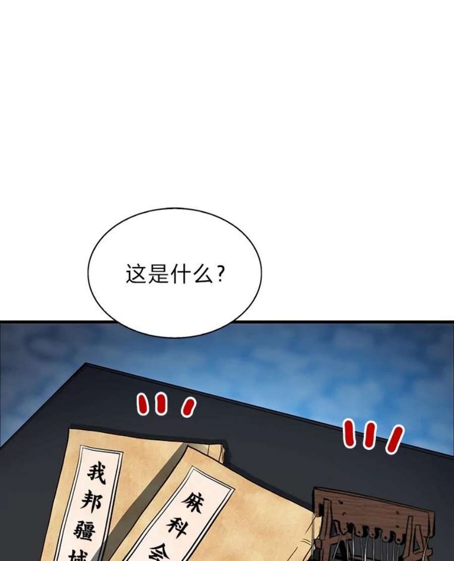 靠抽卡升级的顶级猎人漫画漫画,32.丁若镛的奖励 55图