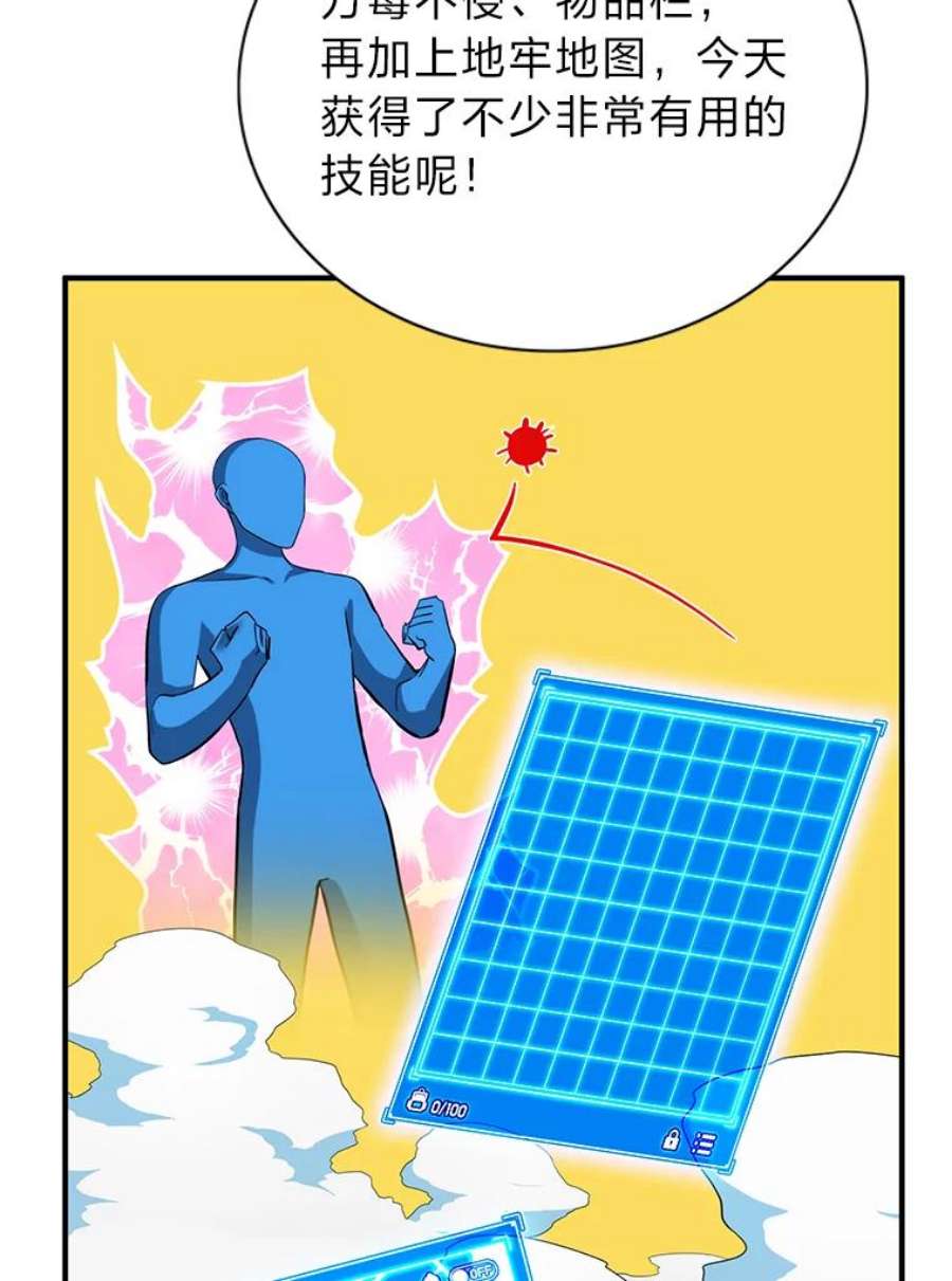 靠抽卡升级的顶级猎人漫画漫画,32.丁若镛的奖励 107图