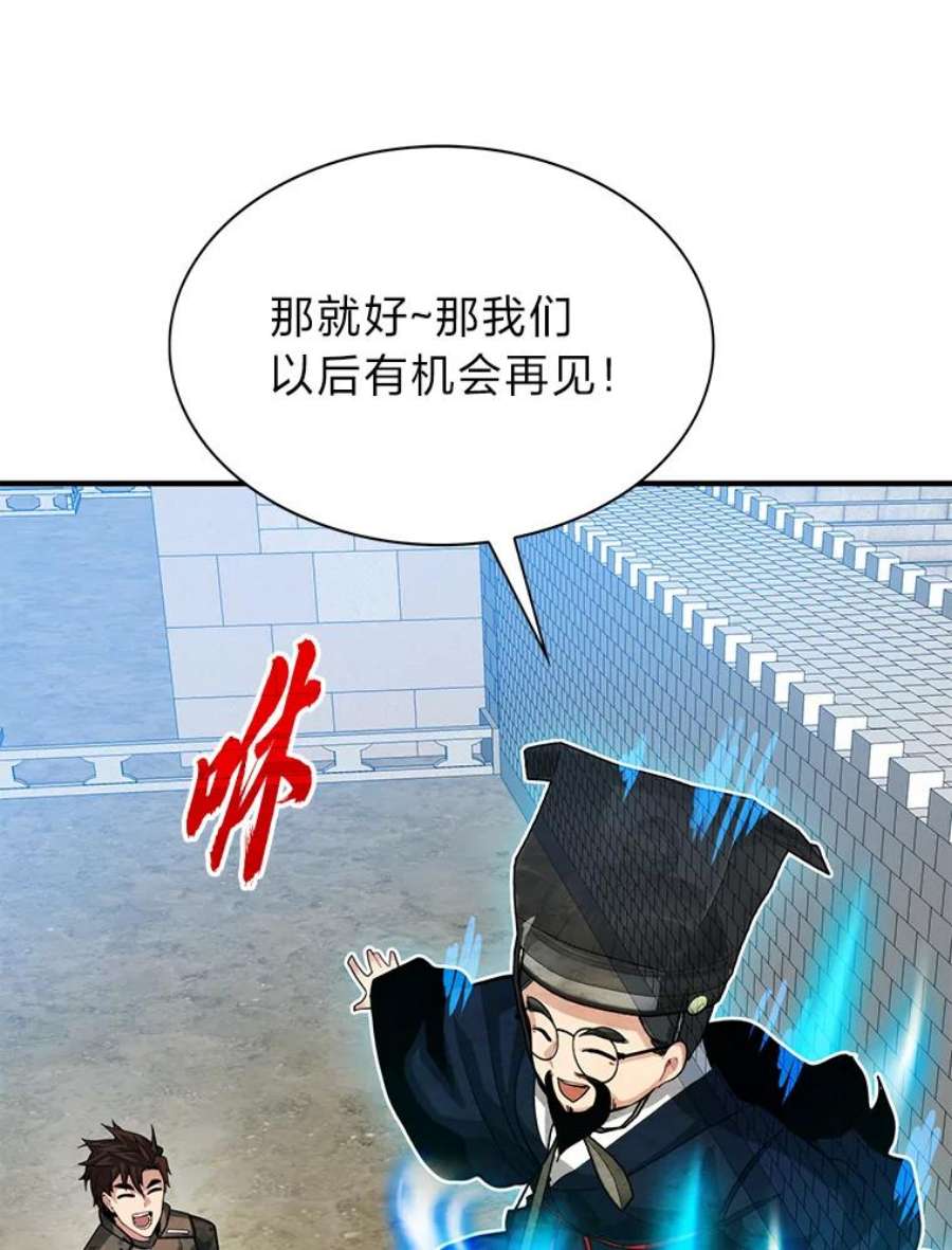 靠抽卡升级的顶级猎人漫画漫画,32.丁若镛的奖励 103图