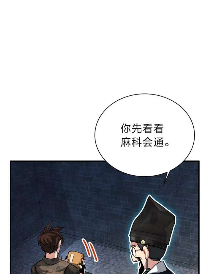 靠抽卡升级的顶级猎人漫画漫画,32.丁若镛的奖励 63图