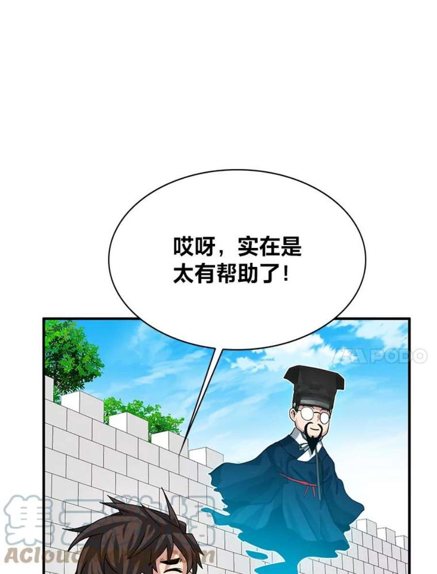 靠抽卡升级的顶级猎人漫画漫画,32.丁若镛的奖励 101图