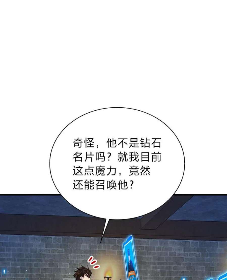 靠抽卡升级的顶级猎人漫画漫画,32.丁若镛的奖励 59图