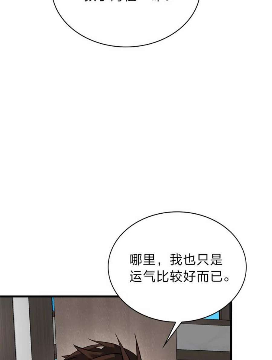 靠抽卡升级的顶级猎人在哪里看漫画,33.偶遇游戏粉丝 104图