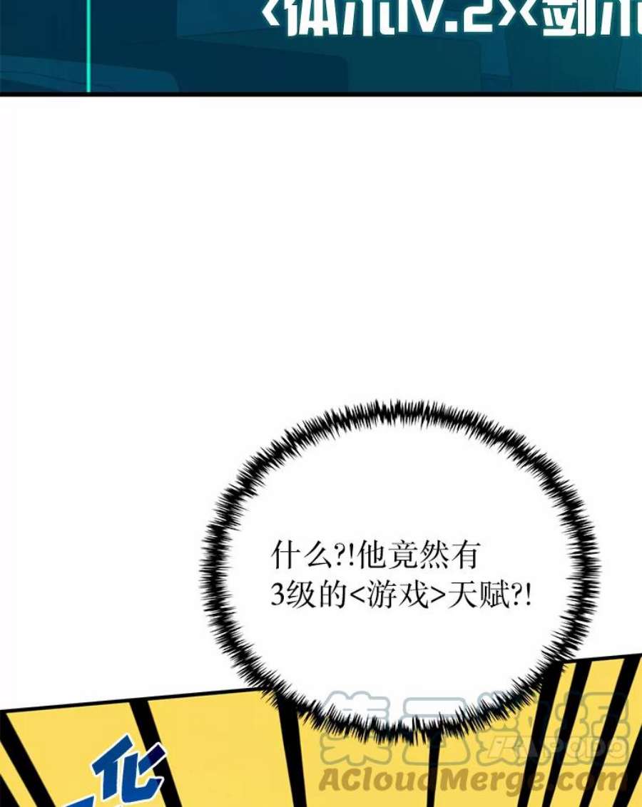 靠抽卡升级的顶级猎人在哪里看漫画,33.偶遇游戏粉丝 113图