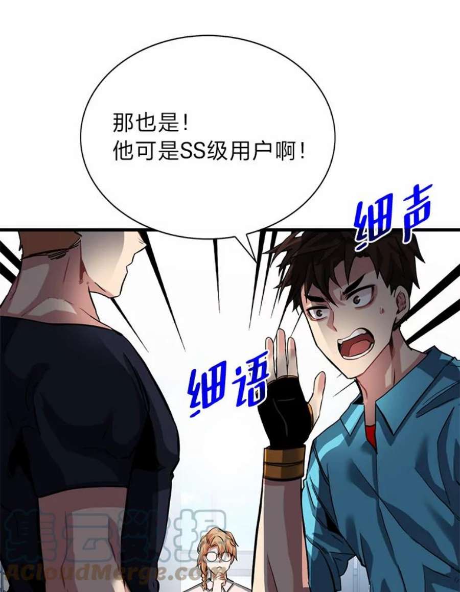 靠抽卡升级的顶级猎人在哪里看漫画,33.偶遇游戏粉丝 61图