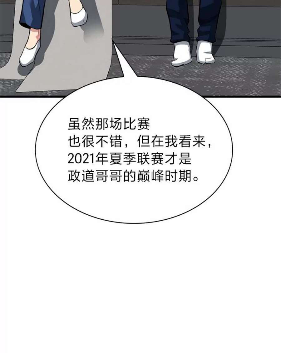 靠抽卡升级的顶级猎人在哪里看漫画,33.偶遇游戏粉丝 84图