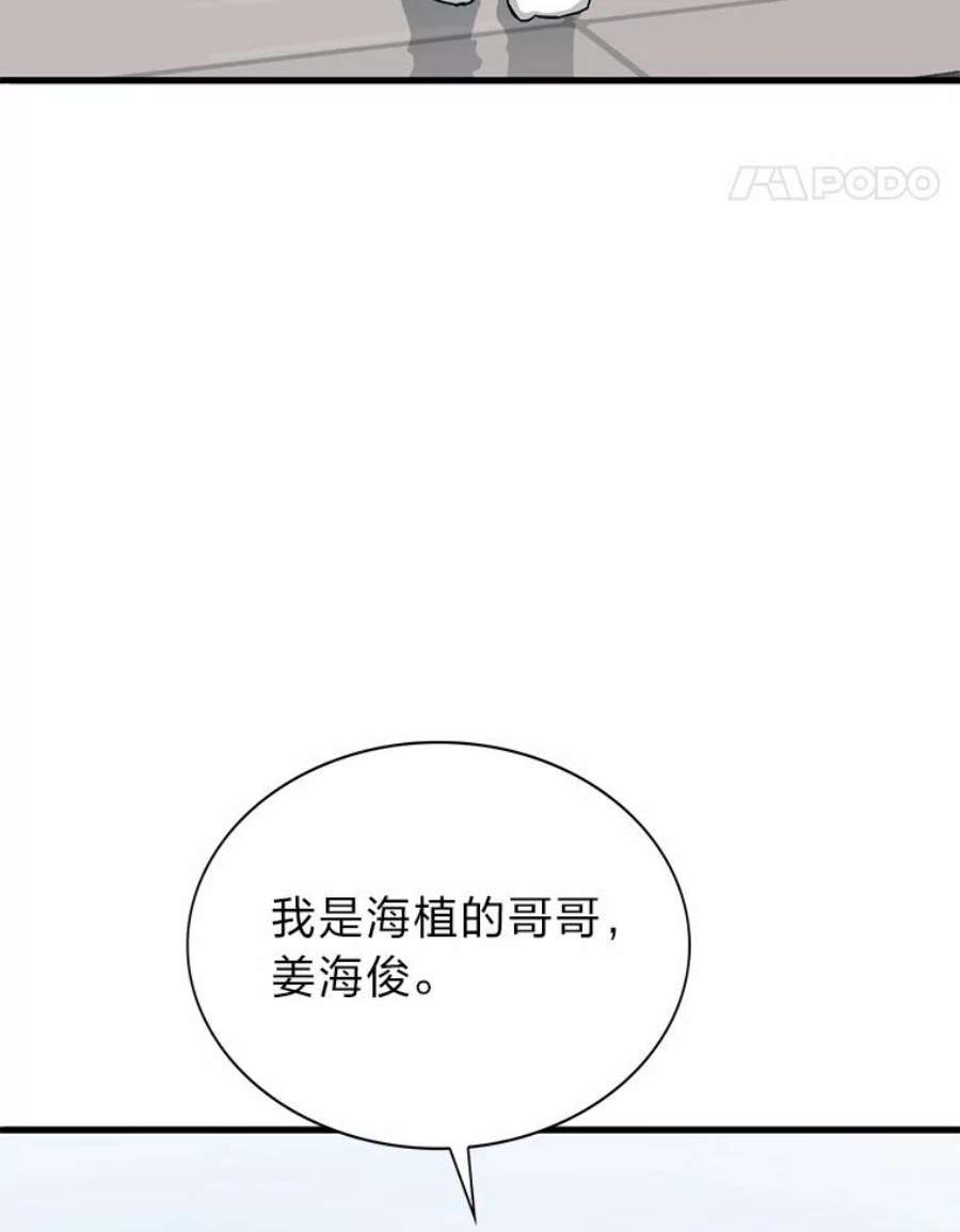 靠抽卡升级的顶级猎人在哪里看漫画,33.偶遇游戏粉丝 44图