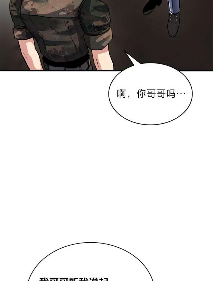 靠抽卡升级的顶级猎人在哪里看漫画,33.偶遇游戏粉丝 22图