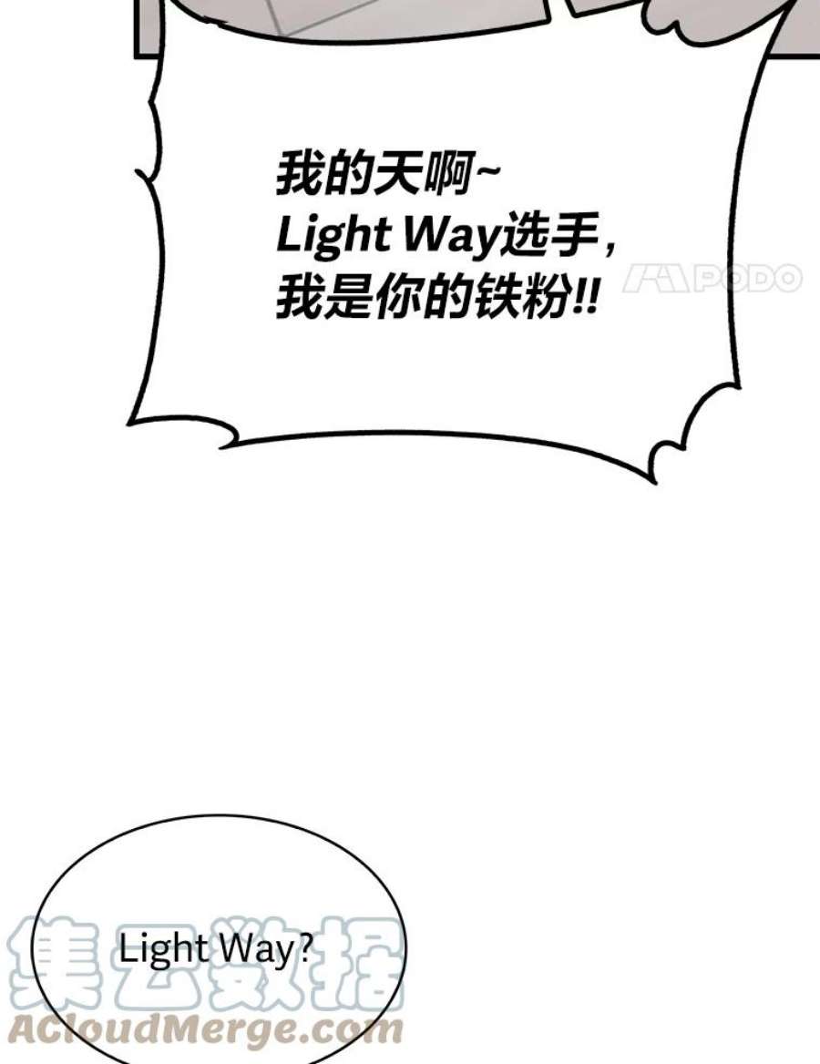 靠抽卡升级的顶级猎人在哪里看漫画,33.偶遇游戏粉丝 77图