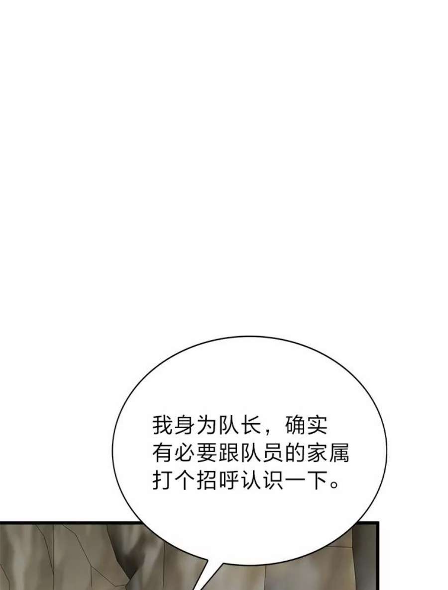 靠抽卡升级的顶级猎人在哪里看漫画,33.偶遇游戏粉丝 24图