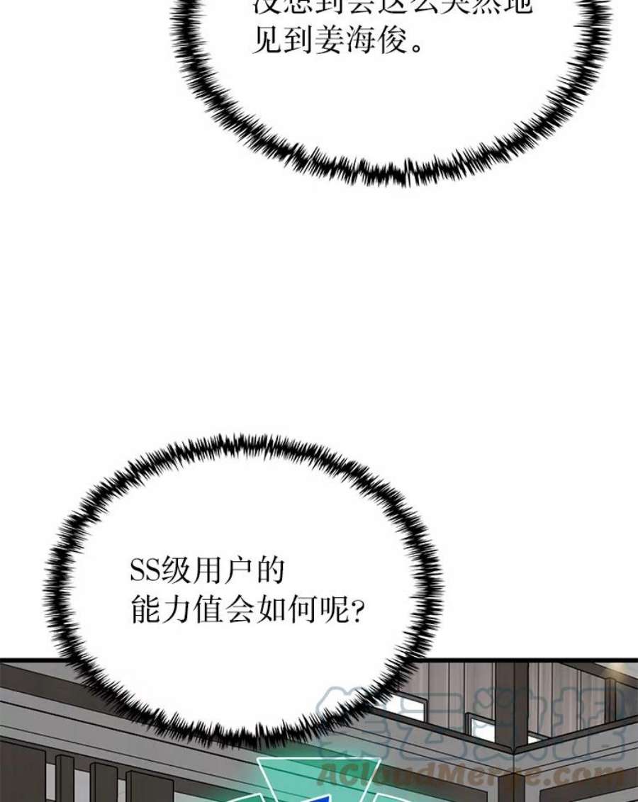 靠抽卡升级的顶级猎人在哪里看漫画,33.偶遇游戏粉丝 109图