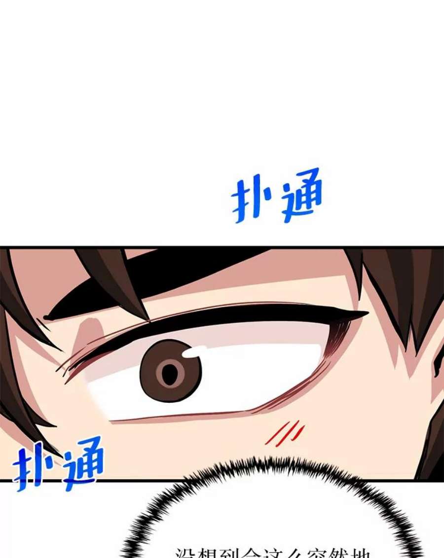 靠抽卡升级的顶级猎人在哪里看漫画,33.偶遇游戏粉丝 108图