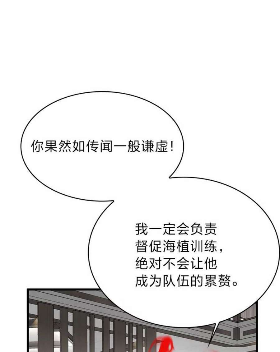 靠抽卡升级的顶级猎人在哪里看漫画,33.偶遇游戏粉丝 106图