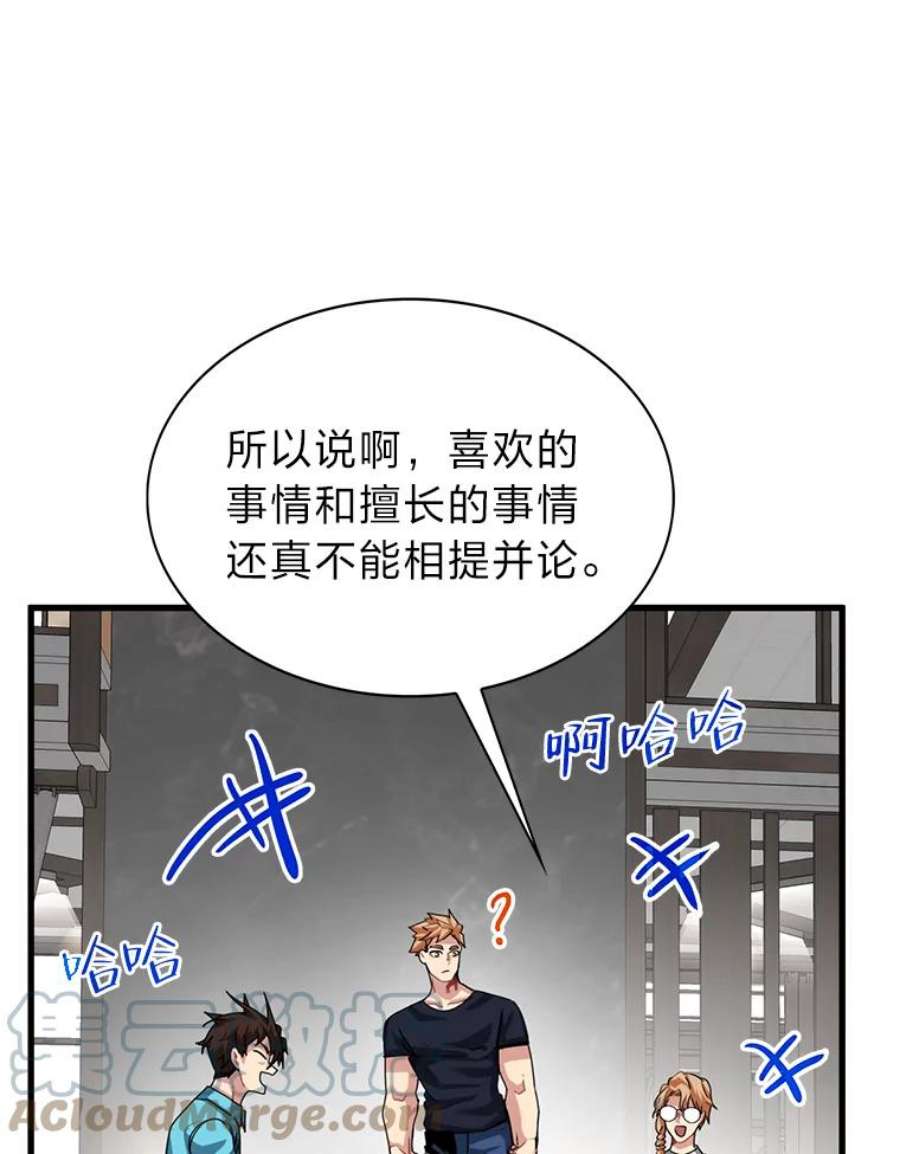 靠抽卡升级的顶级猎人小说漫画,34.徐相熙的危机 33图