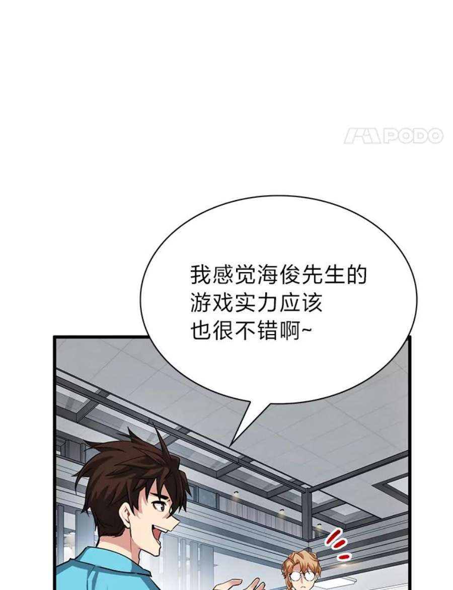 靠抽卡升级的顶级猎人小说漫画,34.徐相熙的危机 24图