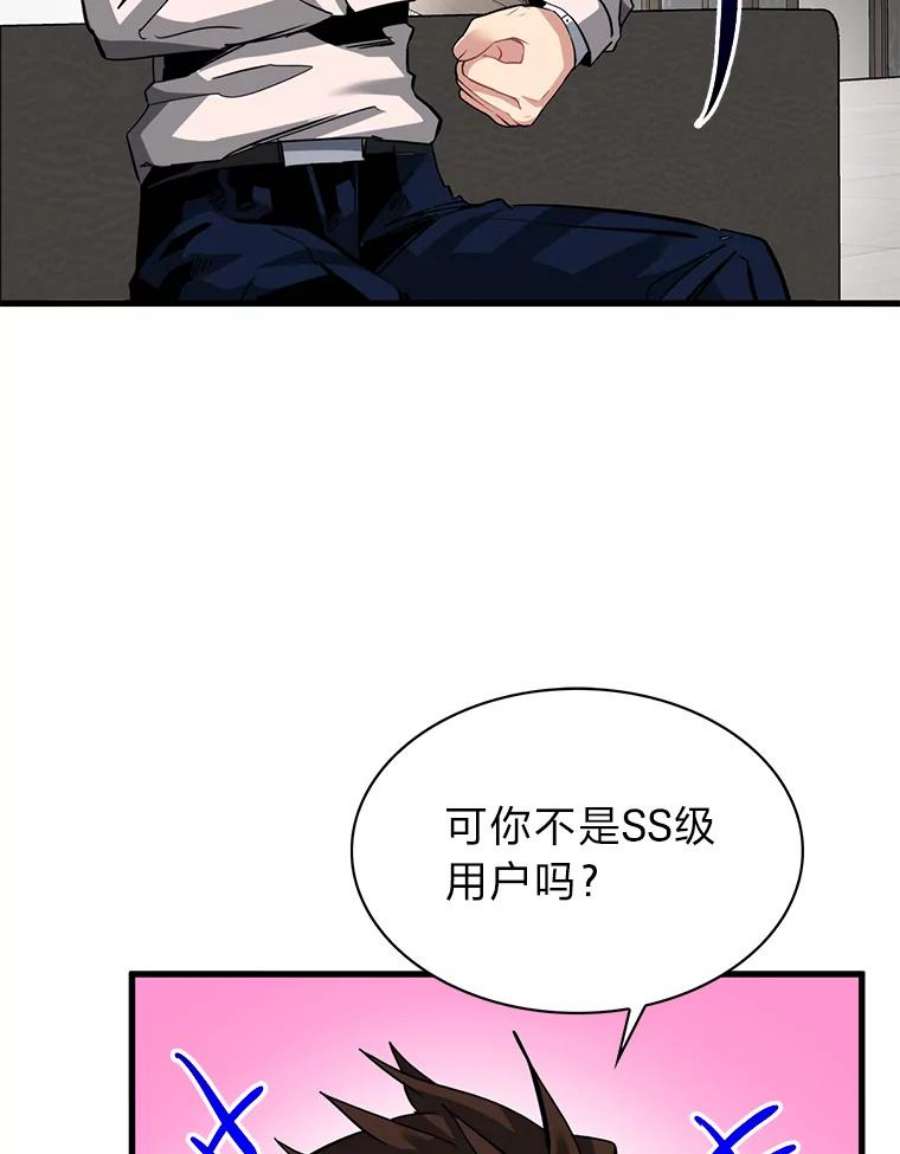 靠抽卡升级的顶级猎人小说漫画,34.徐相熙的危机 31图