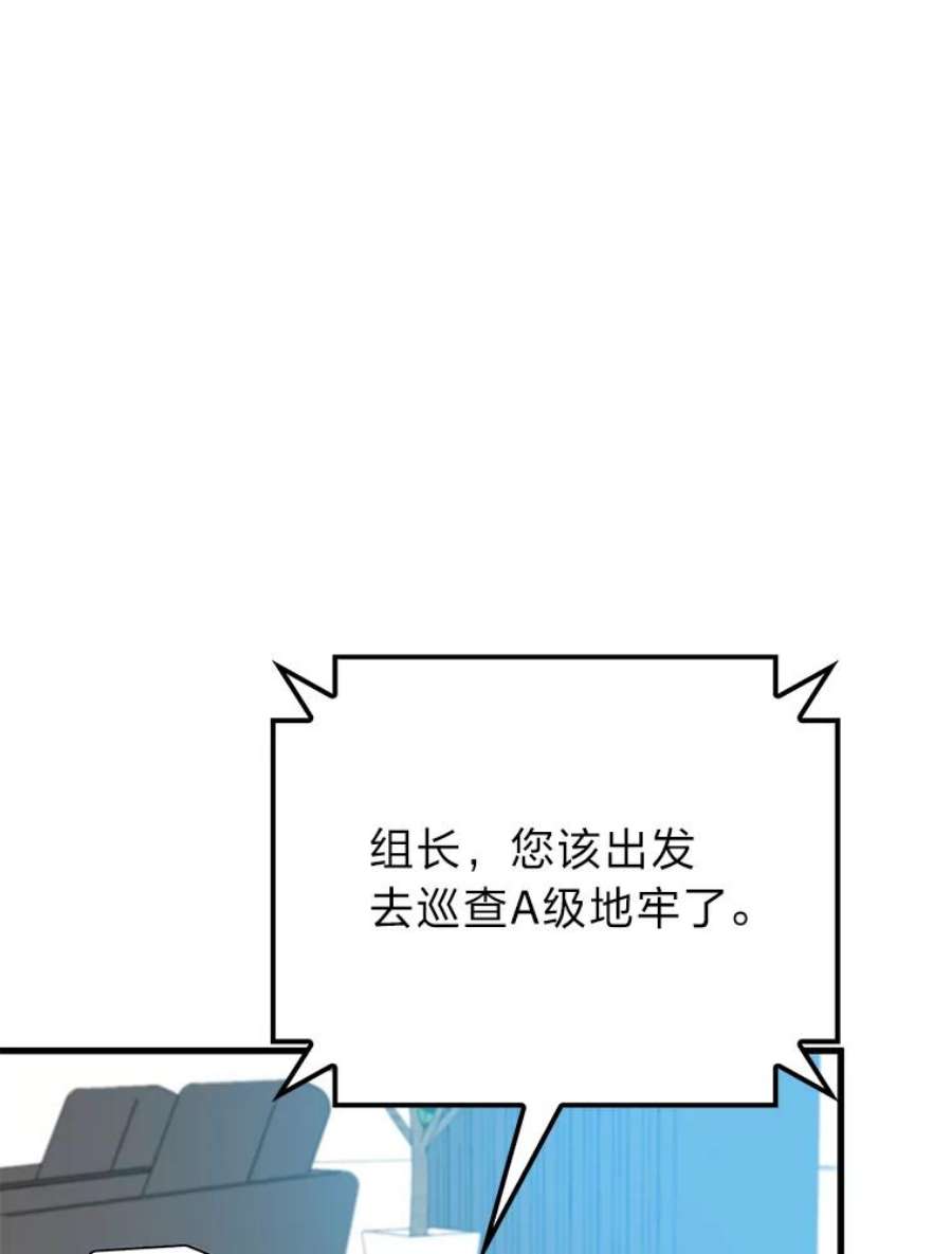 靠抽卡升级的顶级猎人小说漫画,34.徐相熙的危机 90图