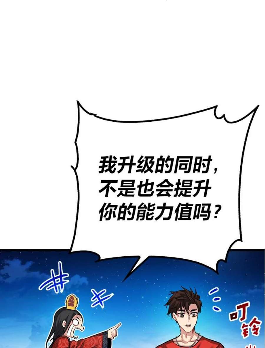 靠抽卡升级的顶级猎人小说漫画,34.徐相熙的危机 63图