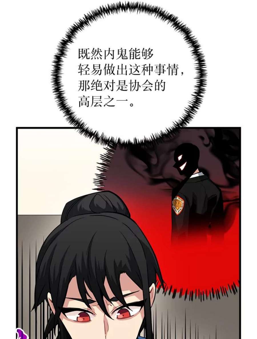 靠抽卡升级的顶级猎人小说漫画,34.徐相熙的危机 87图