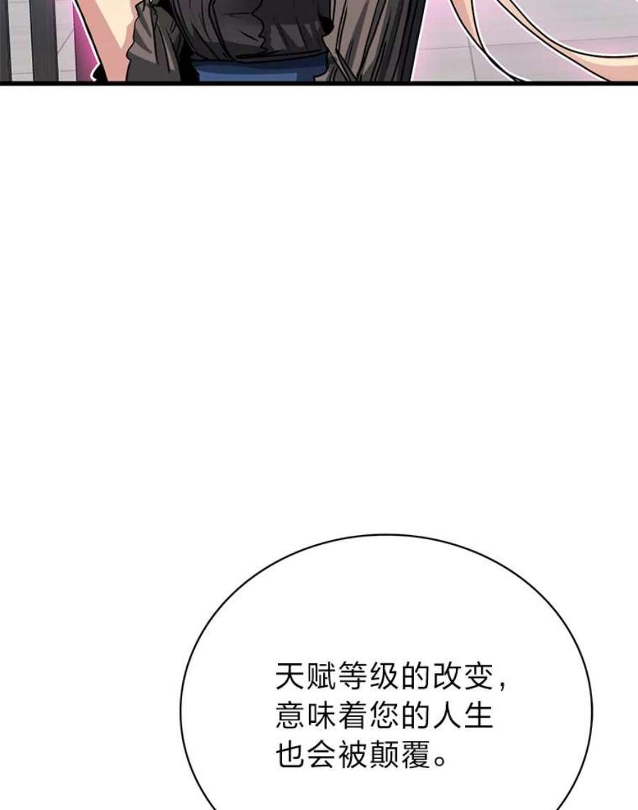 靠抽卡升级的顶级猎人小说漫画,34.徐相熙的危机 8图