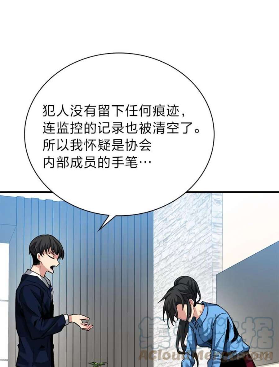 靠抽卡升级的顶级猎人小说漫画,34.徐相熙的危机 85图