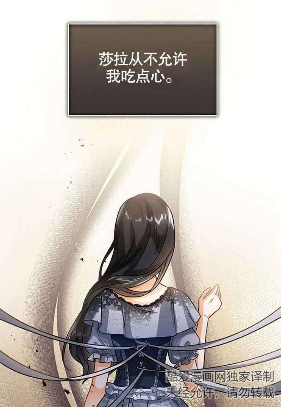 可以看见状态窗的小公主漫画,第05话 27图