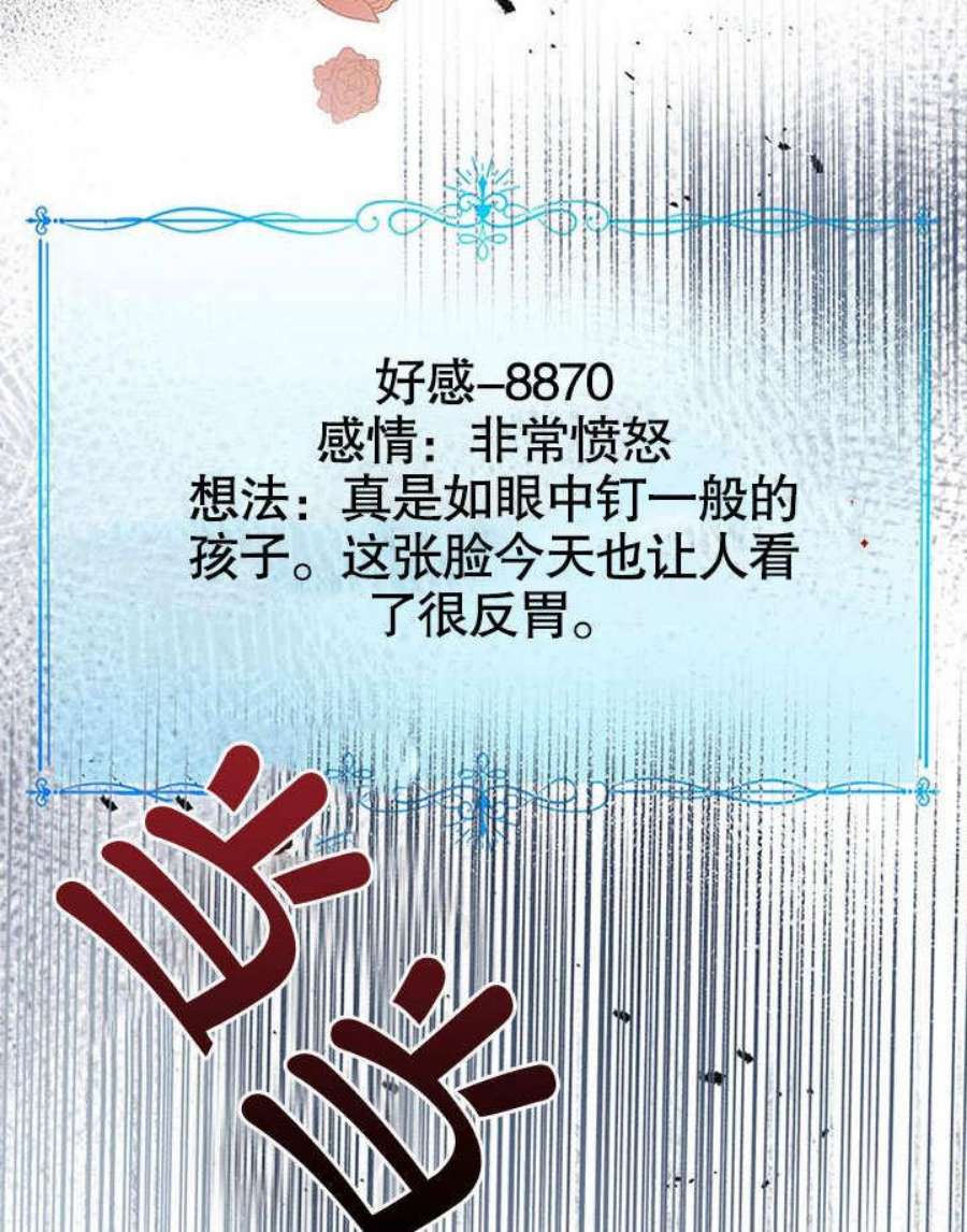 可以看见状态窗的小公主漫画,第05话 90图