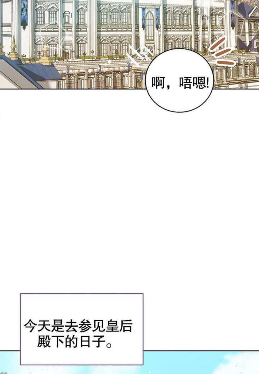 可以看见状态窗的小公主漫画,第05话 74图