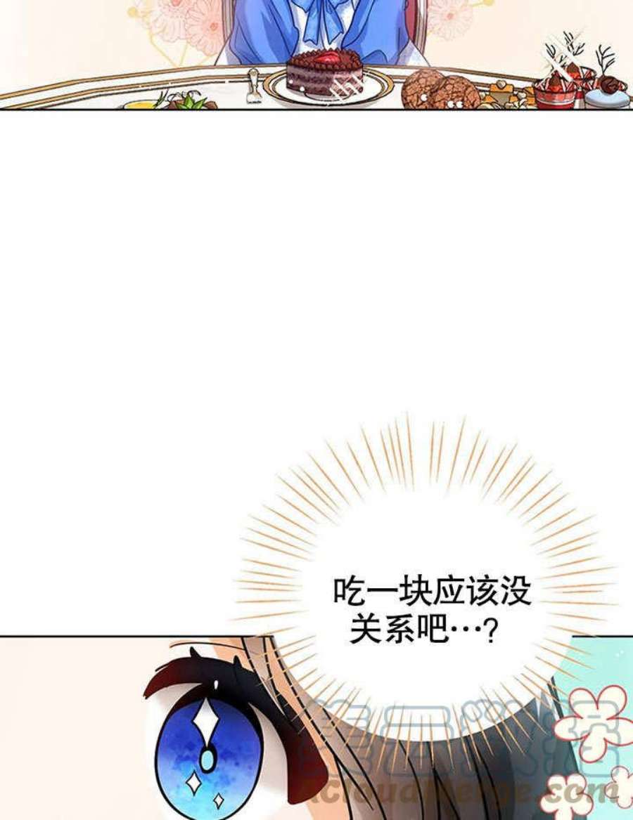 可以看见状态窗的小公主漫画,第05话 19图