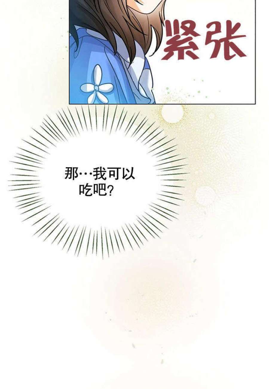 可以看见状态窗的小公主漫画,第05话 26图