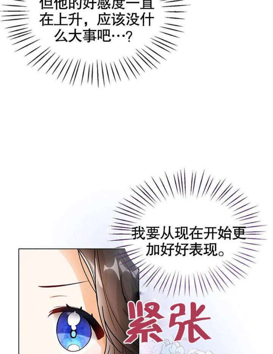 可以看见状态窗的小公主漫画,第05话 9图