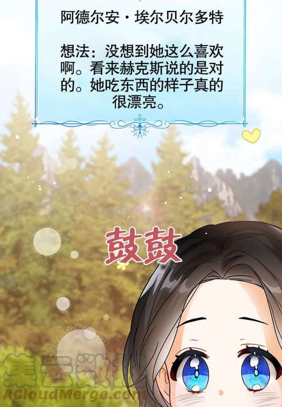 可以看见状态窗的小公主漫画,第05话 58图