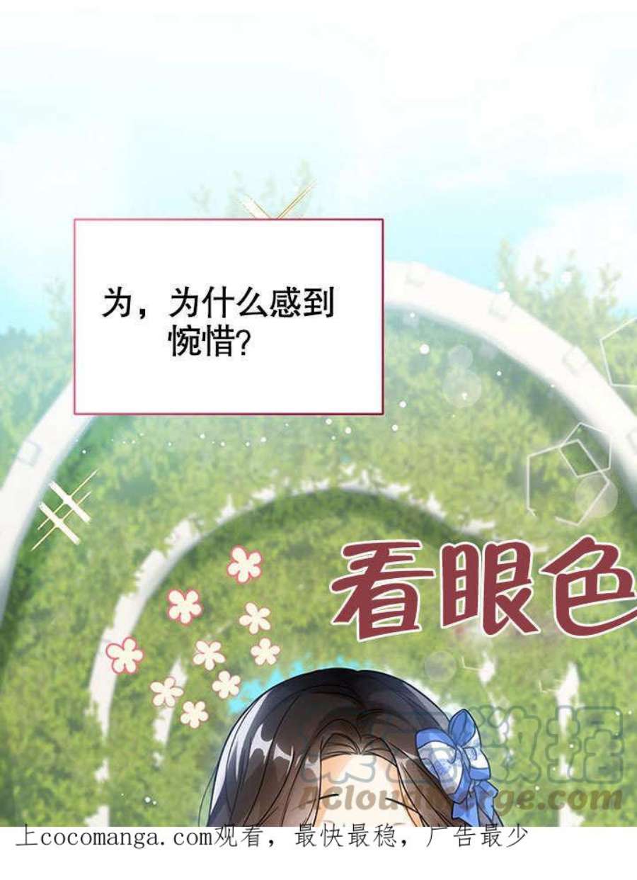 可以看见状态窗的小公主漫画,第05话 1图