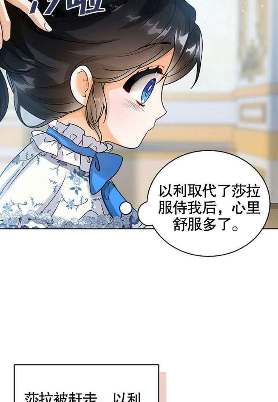 可以看见状态窗的小公主漫画,第05话 65图