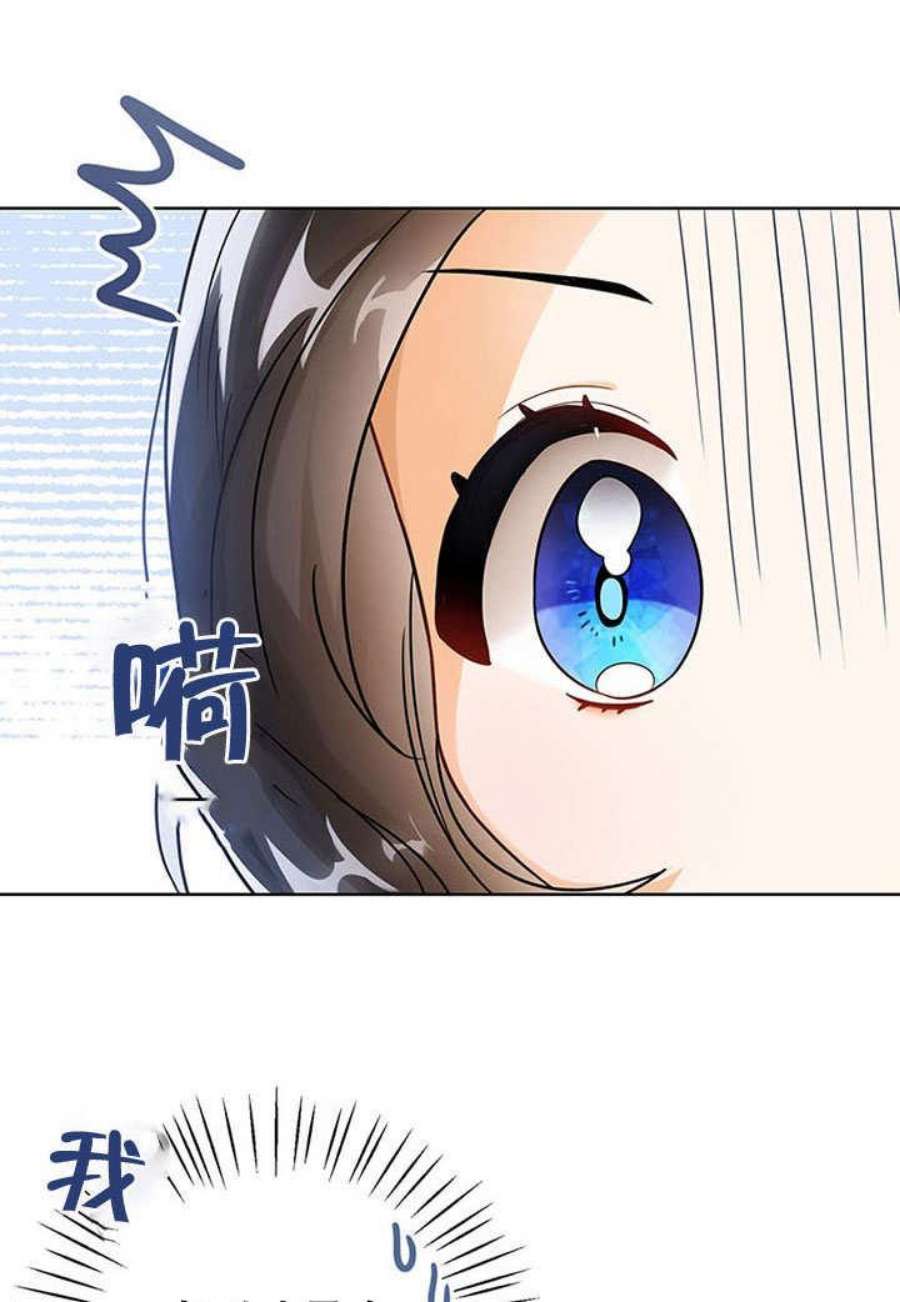 可以看见状态窗的小公主漫画,第05话 32图