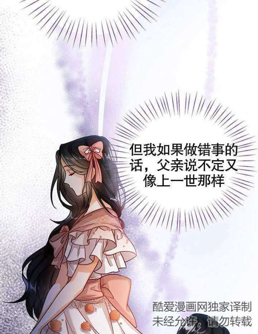 可以看见状态窗的小公主漫画,第05话 11图