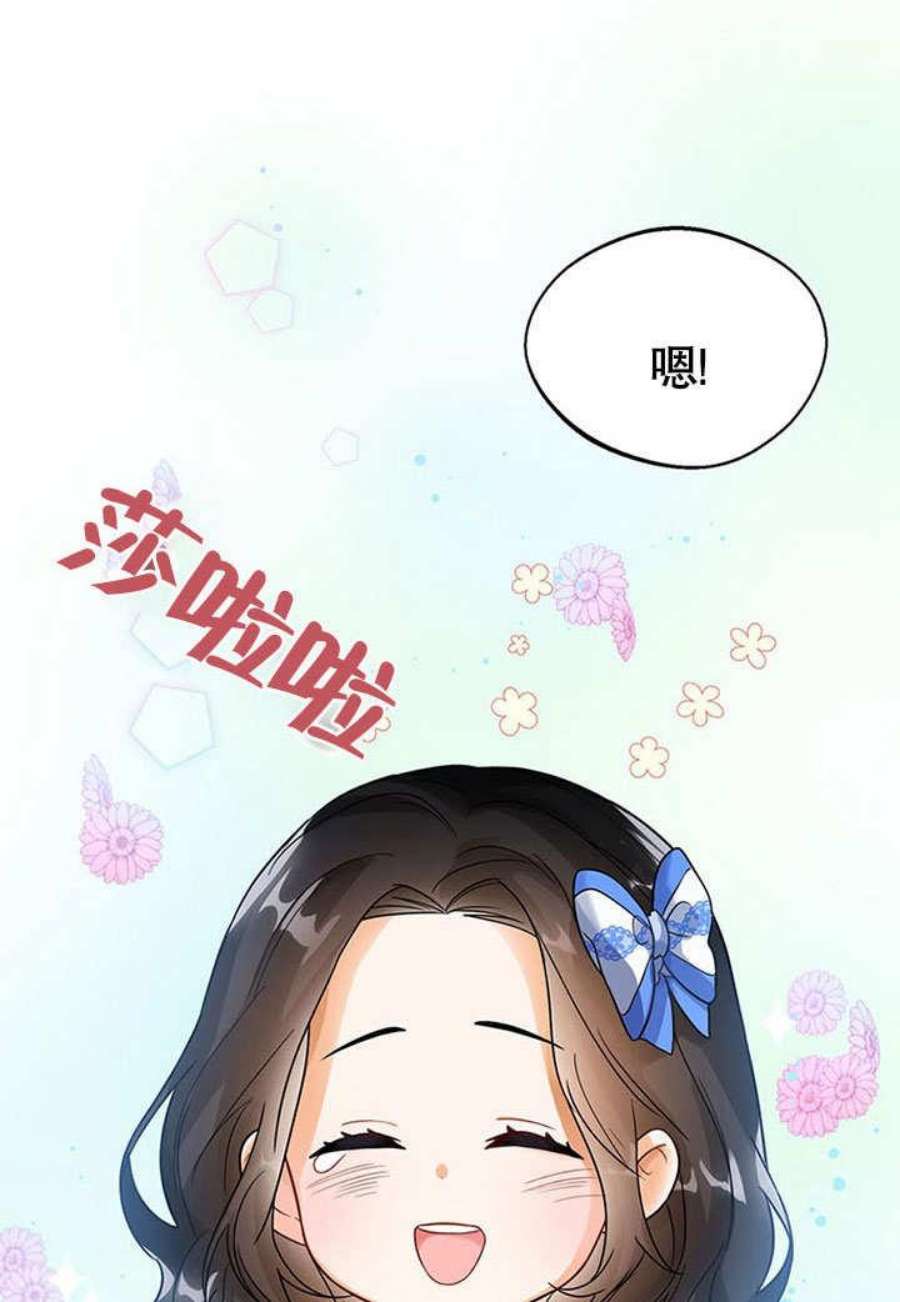 可以看见状态窗的小公主漫画,第05话 60图