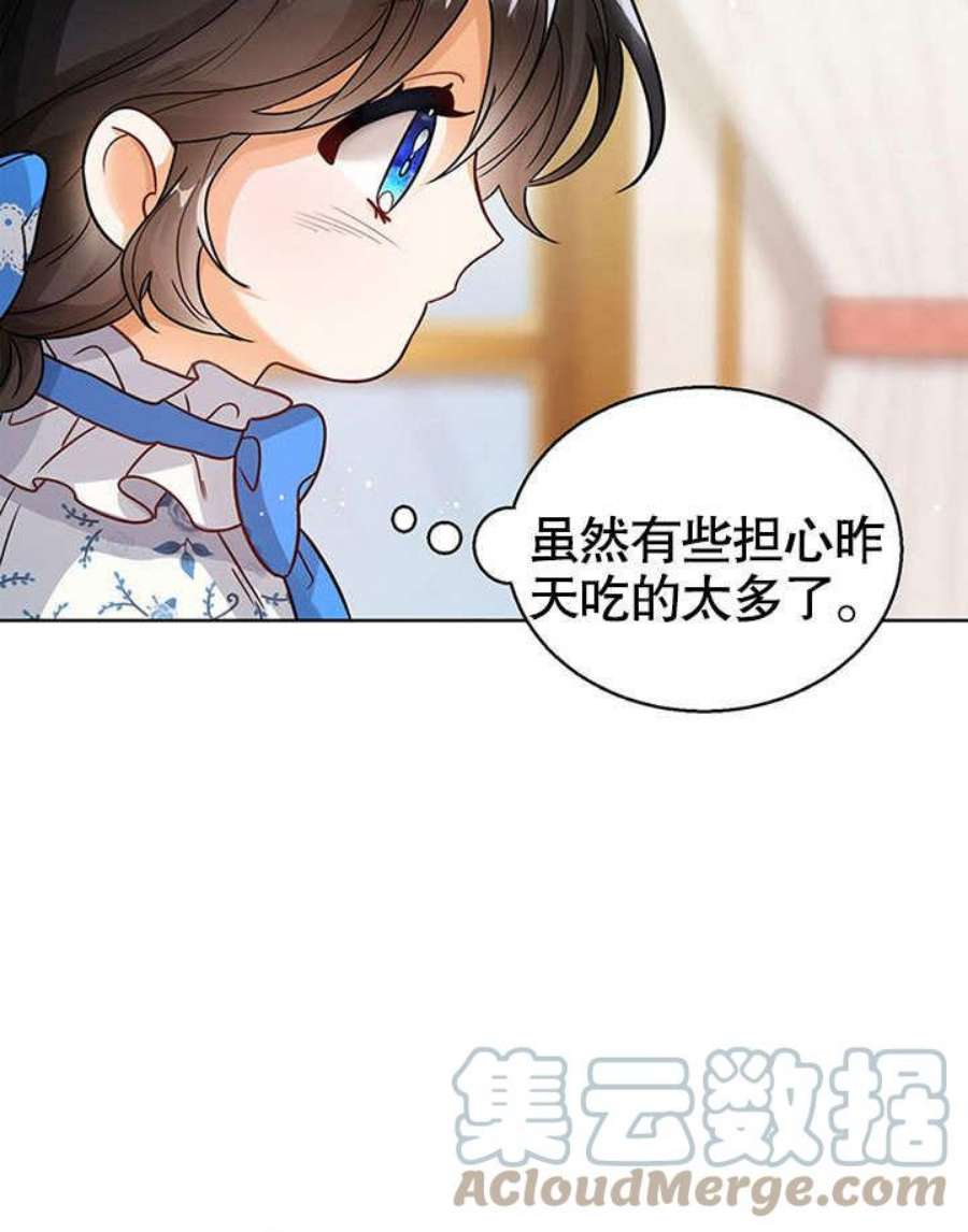 可以看见状态窗的小公主漫画,第05话 79图