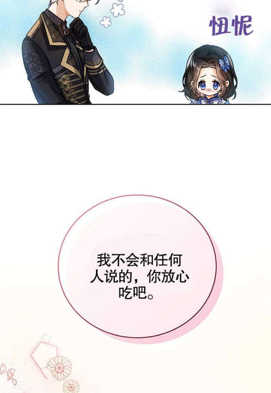 可以看见状态窗的小公主漫画,第05话 41图