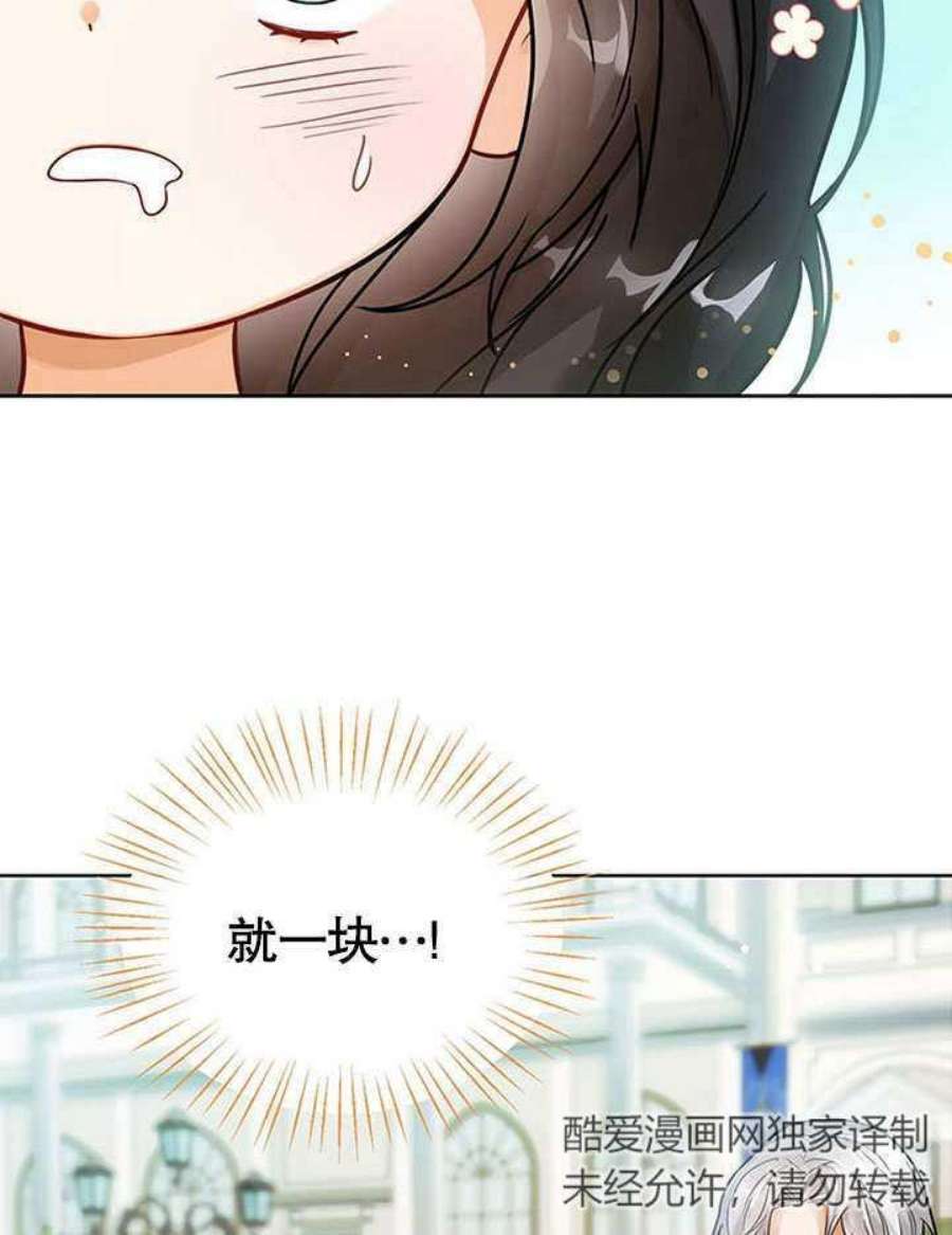 可以看见状态窗的小公主漫画,第05话 20图