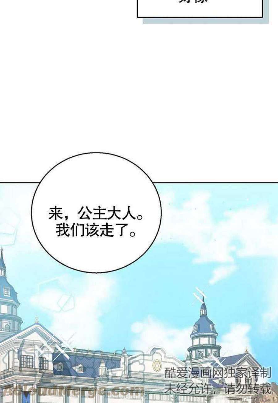 可以看见状态窗的小公主漫画,第05话 73图