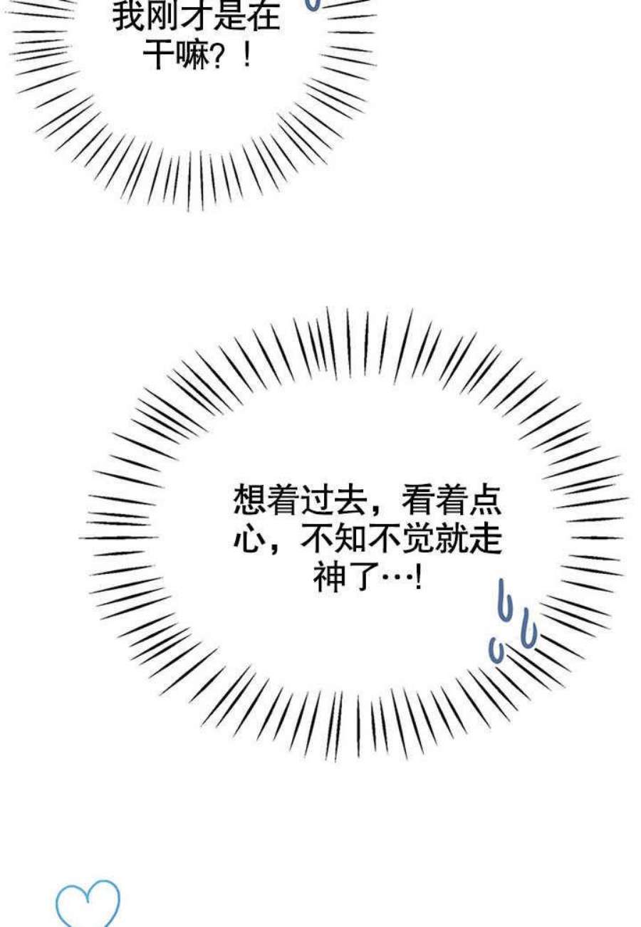 可以看见状态窗的小公主漫画,第05话 33图