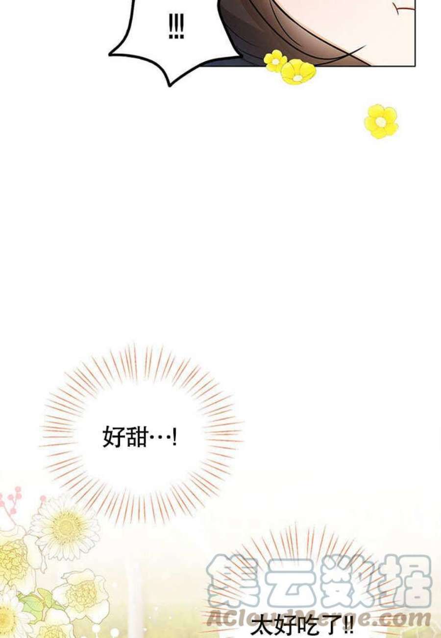 可以看见状态窗的小公主漫画,第05话 46图