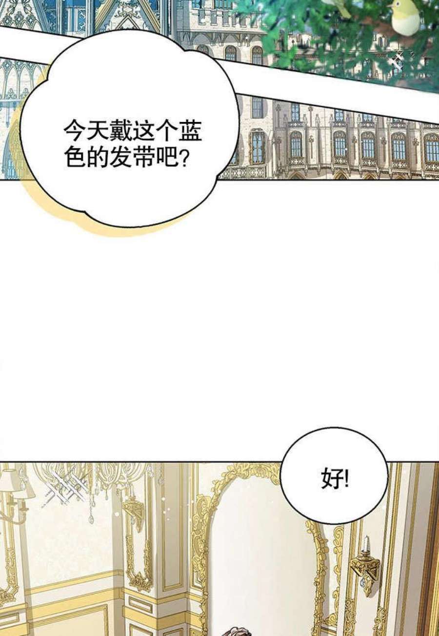 可以看见状态窗的小公主漫画,第05话 63图