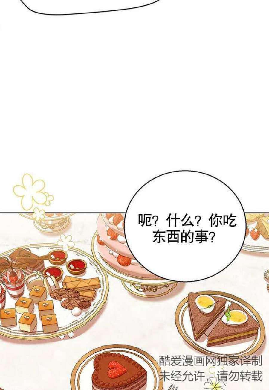 可以看见状态窗的小公主漫画,第05话 38图